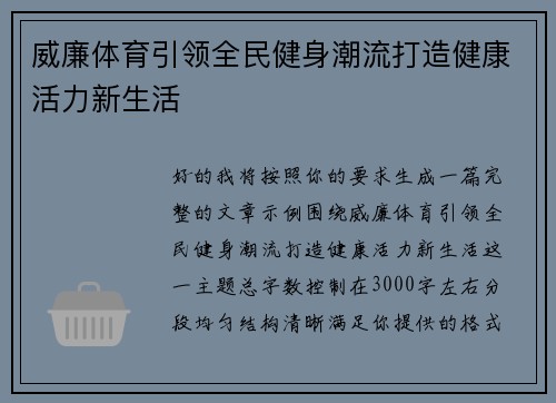 威廉体育引领全民健身潮流打造健康活力新生活