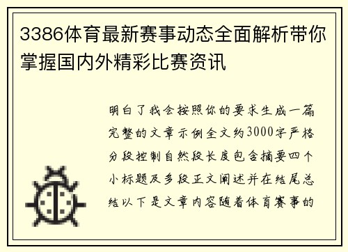 3386体育最新赛事动态全面解析带你掌握国内外精彩比赛资讯