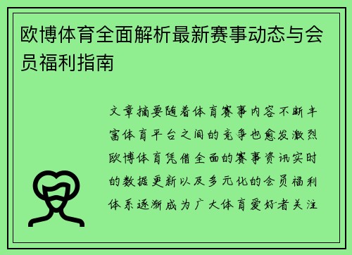 欧博体育全面解析最新赛事动态与会员福利指南 欧博体育全面解析最新赛事动态与会员福利指南