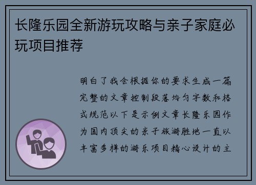 长隆乐园全新游玩攻略与亲子家庭必玩项目推荐 长隆乐园全新游玩攻略与亲子家庭必玩项目推荐