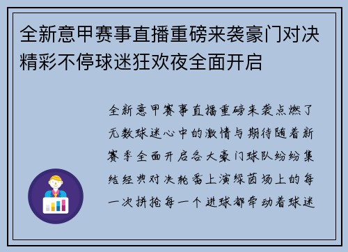 全新意甲赛事直播重磅来袭豪门对决精彩不停球迷狂欢夜全面开启