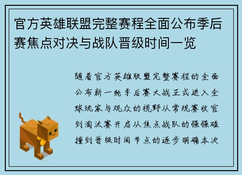 官方英雄联盟完整赛程全面公布季后赛焦点对决与战队晋级时间一览 官方英雄联盟完整赛程全面公布季后赛焦点对决与战队晋级时间一览