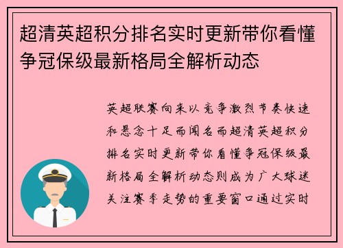 超清英超积分排名实时更新带你看懂争冠保级最新格局全解析动态 超清英超积分排名实时更新带你看懂争冠保级最新格局全解析动态