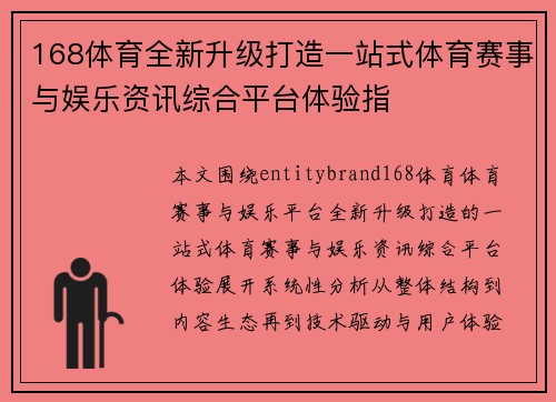 168体育全新升级打造一站式体育赛事与娱乐资讯综合平台体验指 168体育全新升级打造一站式体育赛事与娱乐资讯综合平台体验指