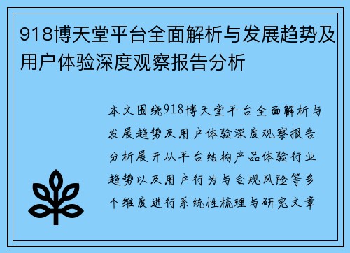 918博天堂平台全面解析与发展趋势及用户体验深度观察报告分析 918博天堂平台全面解析与发展趋势及用户体验深度观察报告分析