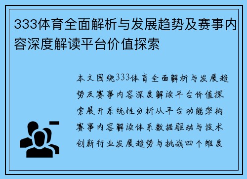 333体育全面解析与发展趋势及赛事内容深度解读平台价值探索 333体育全面解析与发展趋势及赛事内容深度解读平台价值探索