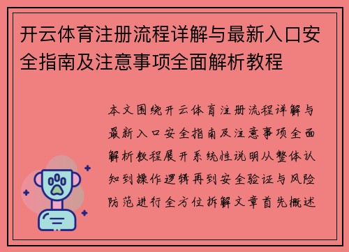 开云体育注册流程详解与最新入口安全指南及注意事项全面解析教程