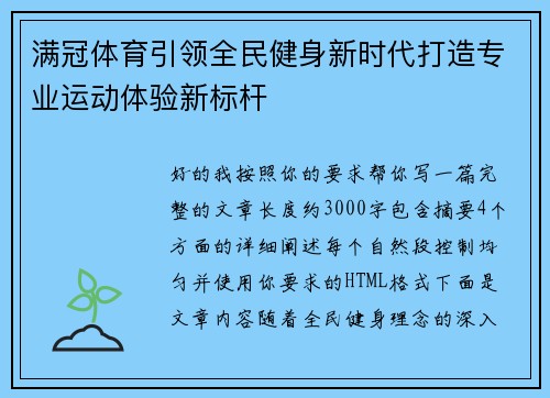 满冠体育引领全民健身新时代打造专业运动体验新标杆 满冠体育引领全民健身新时代打造专业运动体验新标杆
