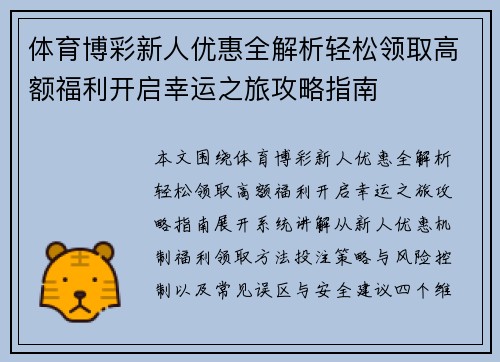 体育博彩新人优惠全解析轻松领取高额福利开启幸运之旅攻略指南