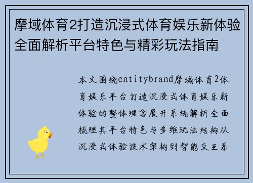 摩域体育2打造沉浸式体育娱乐新体验全面解析平台特色与精彩玩法指南