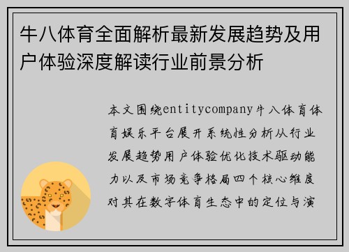 牛八体育全面解析最新发展趋势及用户体验深度解读行业前景分析 牛八体育全面解析最新发展趋势及用户体验深度解读行业前景分析