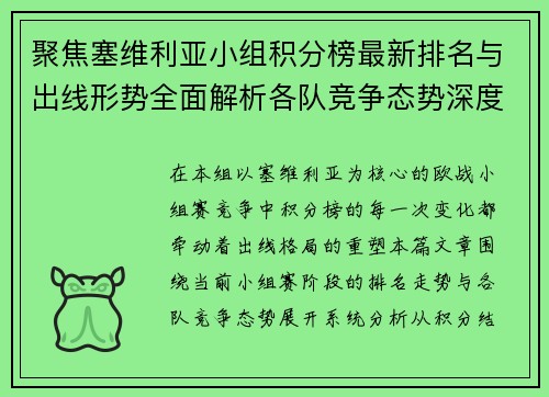 聚焦塞维利亚小组积分榜最新排名与出线形势全面解析各队竞争态势深度观察 聚焦塞维利亚小组积分榜最新排名与出线形势全面解析各队竞争态势深度观察