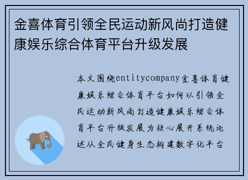 金喜体育引领全民运动新风尚打造健康娱乐综合体育平台升级发展