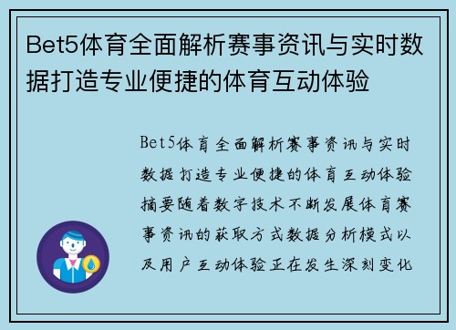 Bet5体育全面解析赛事资讯与实时数据打造专业便捷的体育互动体验