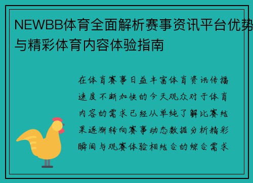 NEWBB体育全面解析赛事资讯平台优势与精彩体育内容体验指南 NEWBB体育全面解析赛事资讯平台优势与精彩体育内容体验指南